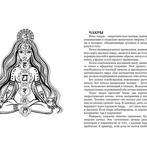 Buch Chars, Helden und Astrologie. Praktische Arbeit mit erotischem Orakel Manara Bild 3