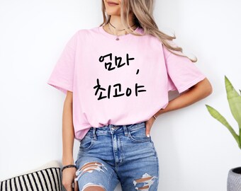 Camiseta coreana para mamás, camiseta gráfica "Mamá, eres la mejor".