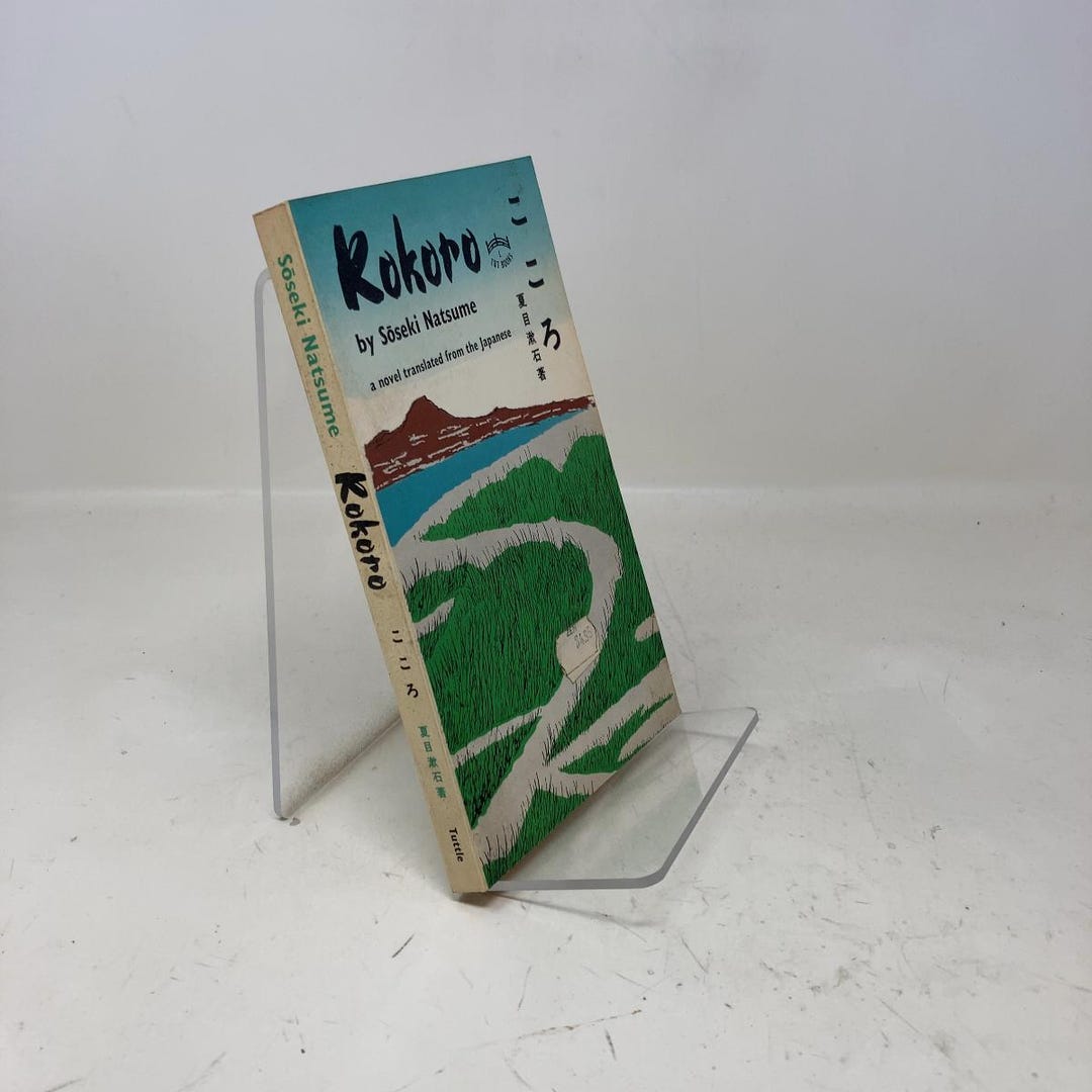 夏目漱石著『こころ』PB First Such Paperback Very Good 1969 327745