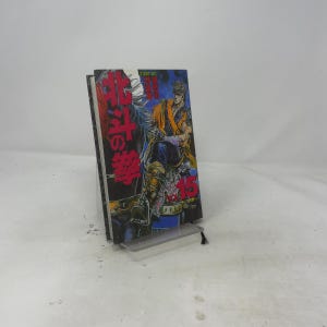 15 Fist of the North Star (favorite book Comics) (1992) ISBN by ??? PB First Edition Paperback Like New 1992 514470