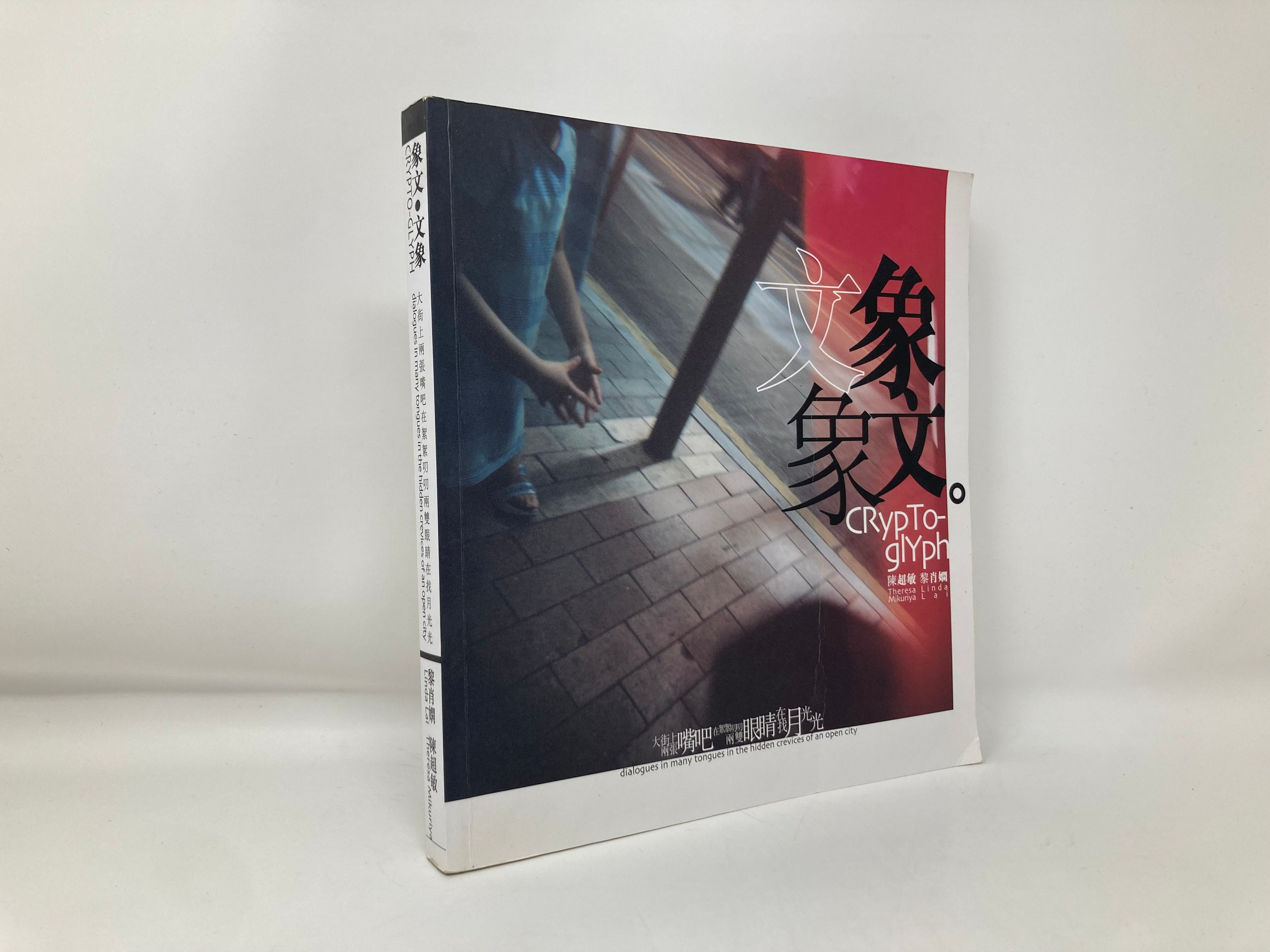 Crypto-glyph by Linda Lai PB Paperback 1st First LN Like New 2004 164681 -  Etsy