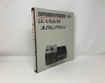 Naskalnaia Zhivopis von Evfrosiniia Kersnovskaia HC Hardcover 1. Erste LN Wie neu 1991 149541