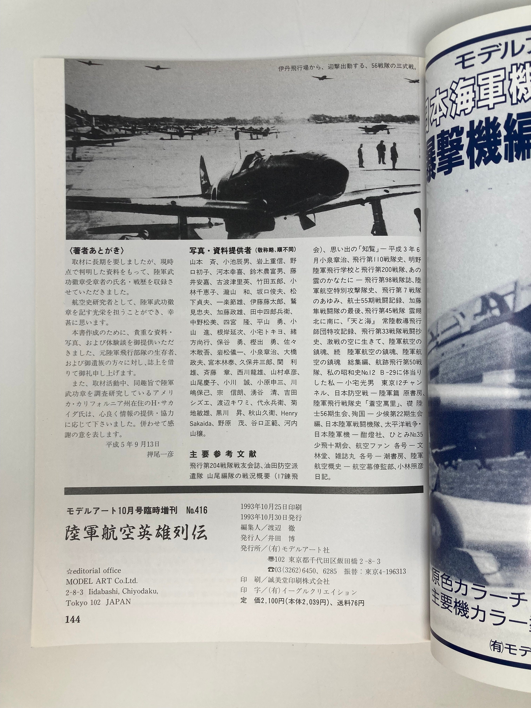 Medaled Pilots of Japanese Army Air Force in WWII by Toru Watanabe PB ...