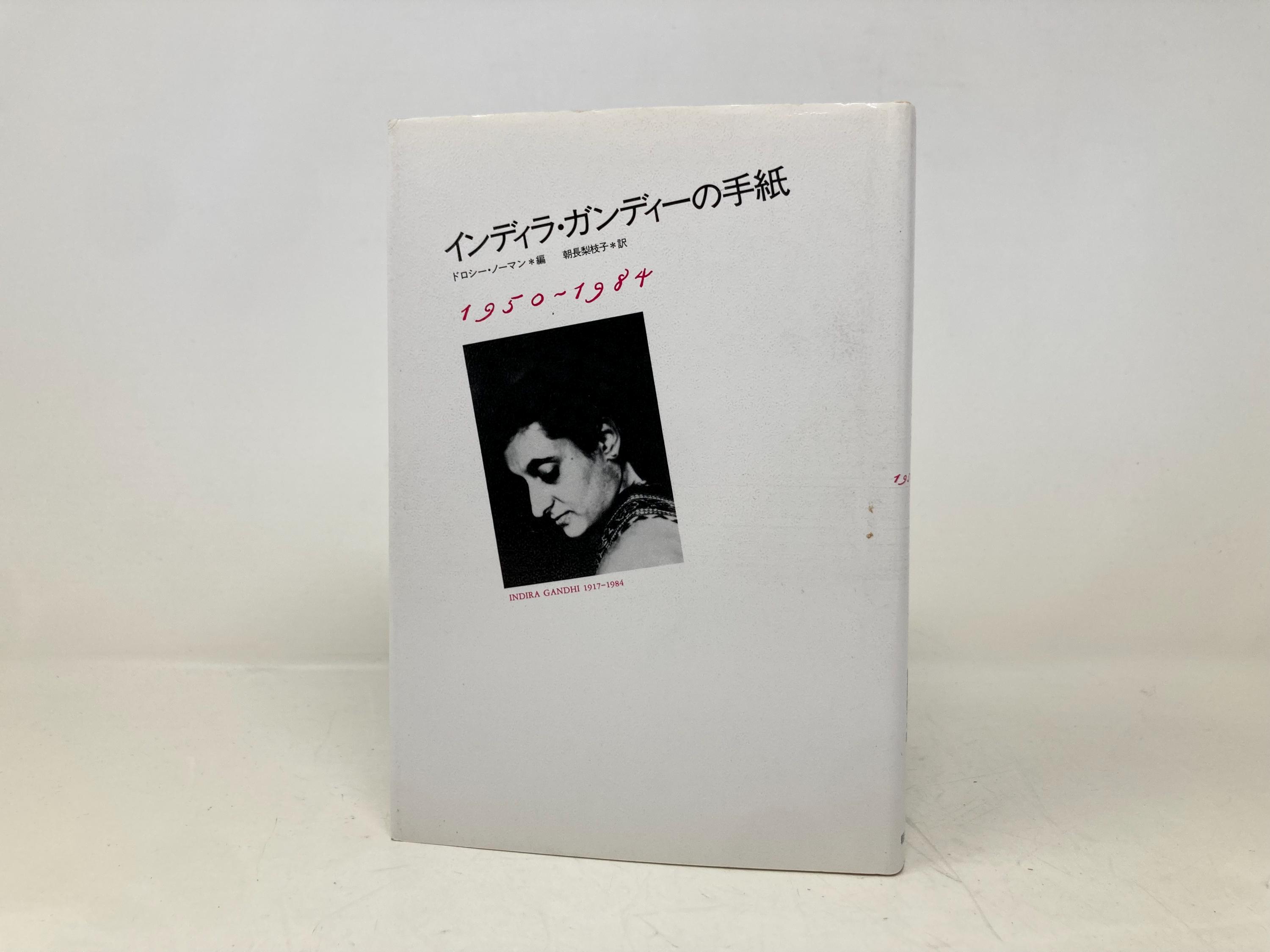 Indira gandhi - Etsy 日本