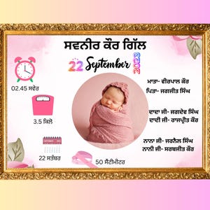 Marco de la carta natal del bebé en Punjabi / cartel impreso del nacimiento del bebé / Regalo del bebé descarga digital personalizada / Decoración de la guardería / Regalo del bebé punjabi