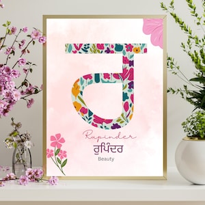 Lohri gift for kids, Sikh Nursery Art, Personalized Punjabi name wall art decor, sikh boy room, kid playroom, Gurmukhi name, with meaning
