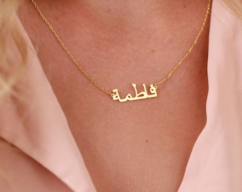 Arabic Name Necklace 14K Gold - Arabic Name Necklace - Arabic Jewelry - Arabic Necklace - 14K Gold Name Necklace - Arabic Gift for Her