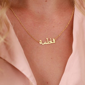Arabic Name Necklace 14K Gold - Arabic Name Necklace - Arabic Jewelry - Arabic Necklace - 14K Gold Name Necklace - Arabic Gift for Her