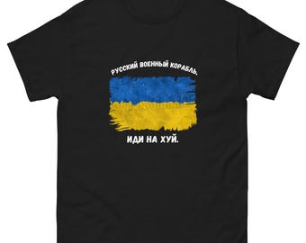 Russian Warship, Go F*ck Yourself Unisex T-shirt | Ukraine | Resistance | Anti-Fascism | Anti-War | Fundraiser | U24 | Zelenskyy