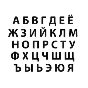 May include: Black and white image of the Cyrillic alphabet, featuring all the letters in uppercase.