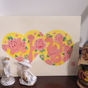 Korean traditional hand drawing Minhwa. 사랑(Sarang, means LOVE). Digital download.