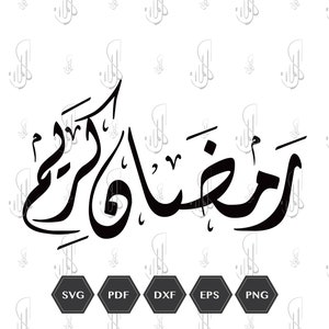 رمضان كريم | Ramadan Kareem svg| Arabic digital file |Arabic calligraphy | file for Cricut |Arabic embroidery |islamic printing