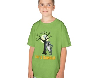 Pes I  Volk  Bog v Pomosh  Soviet cartoon nostalgia Kids Heavy Cotton™ Tee