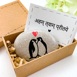 Gepersonaliseerde Sanskriet I love you-kaart, jubileumcadeau voor Indiaas stel hem vriend echtgenoot haar vriendin vrouw verjaardag, India bruiloft