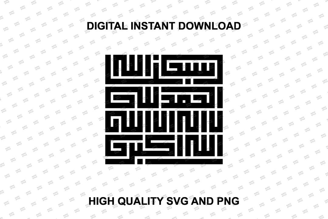 Wallahu Subhan Allah Wal Hamdulillah Wa La Ilaha Illa Allah Wallahu Akbar ...