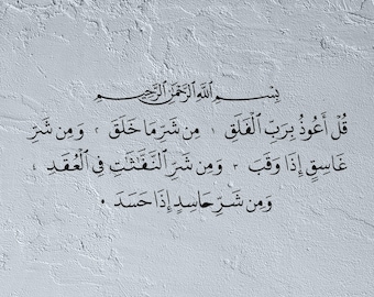 Schablone der Sure Al-Falaq