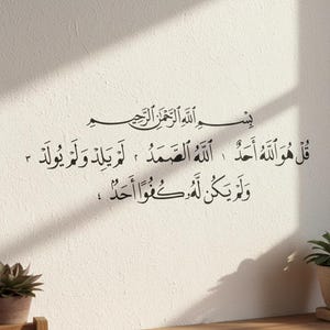 Surah Al-Ikhlas Stencil