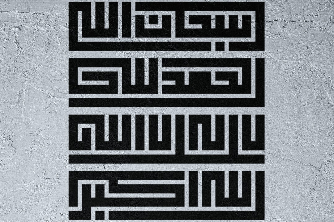 Islamic Stencil Subhan Allah Khat Kufi Style Islamic Stencil - Etsy