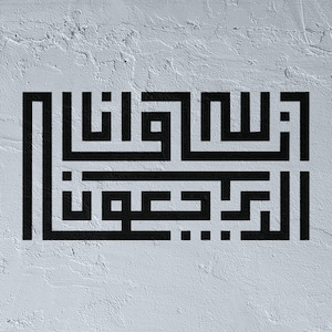 Fyrkantig kufisk stencil av "inna lillahi wa inna ilayhi raji'un".
