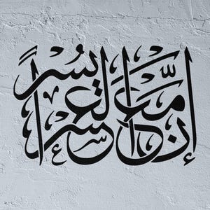 inna ma'al usri yusra Stencil
