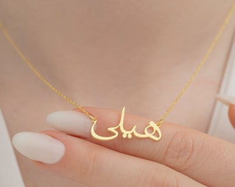 Personalised Arabic Name Necklace, Custom Silver Name Necklace, Gift for Her, Gold Arabic Name Necklace, Bridal Gift, Christmas Gift