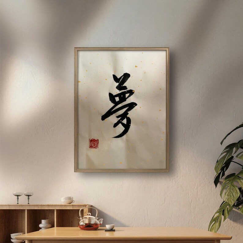 Individuell handgeschriebene chinesische / japanische Kalligraphie Traum Personalisierte handgeschriebene Pinselkunst, einzigartige Geschenkideen, Wanddekoridee Bild 8