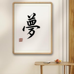 Individuell handgeschriebene chinesische / japanische Kalligraphie Traum Personalisierte handgeschriebene Pinselkunst, einzigartige Geschenkideen, Wanddekoridee Bild 5