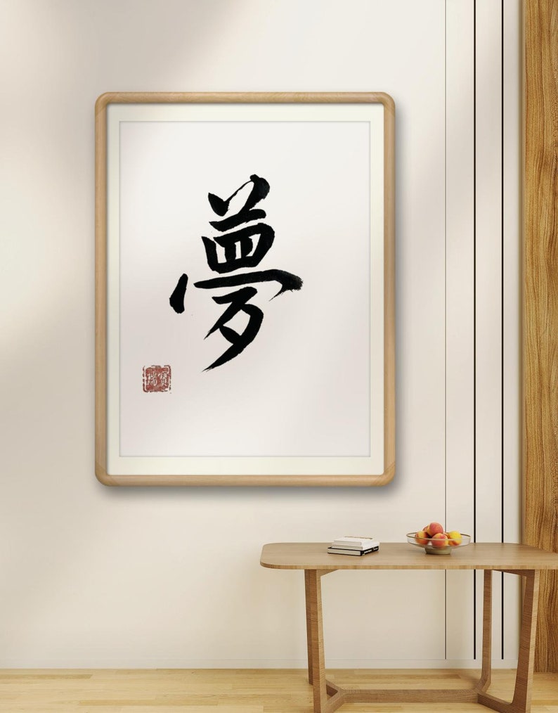 Individuell handgeschriebene chinesische / japanische Kalligraphie Traum Personalisierte handgeschriebene Pinselkunst, einzigartige Geschenkideen, Wanddekoridee Bild 5