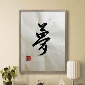Individuell handgeschriebene chinesische / japanische Kalligraphie Traum Personalisierte handgeschriebene Pinselkunst, einzigartige Geschenkideen, Wanddekoridee Bild 6