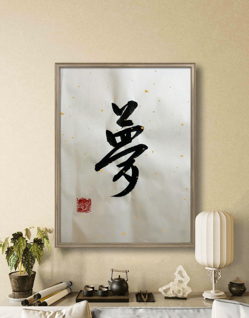 Individuell handgeschriebene chinesische / japanische Kalligraphie Traum Personalisierte handgeschriebene Pinselkunst, einzigartige Geschenkideen, Wanddekoridee Bild 6