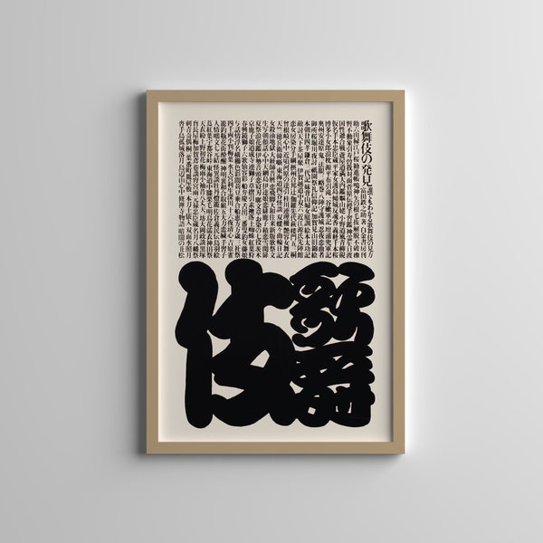 Ikko Tanaka Poster, Kabuki 1974, Japanese Art, Home Wall Decor, Gift for Home, Wall Art, Japanese Poster, Minimal Art, Vintage Poster