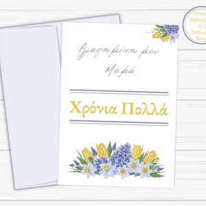 Greek Mother's Day Card • Xronia Polla Mama DIY Card • Greek Mom Day Greeting Card • Digital Instant Downloadable Last Minute Gifts for Mom