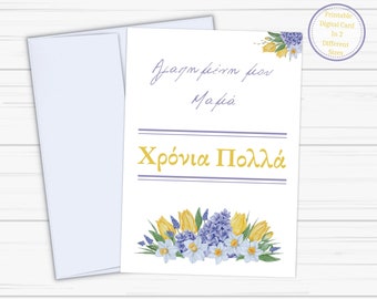 Griechische Muttertagskarte • Xronia Polla Mama DIY-Karte • Griechische Muttertagsgrußkarte • Digitale, sofort herunterladbare Last-Minute-Geschenke für Mama