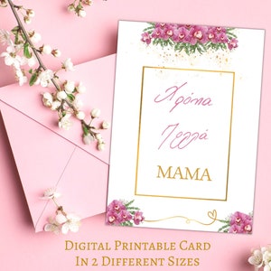 Carte imprimable fête des mères grecques, carte de voeux Xronia Polla Mama, carte joyeuse fête des mères, téléchargement immédiat, cadeaux de dernière minute pour maman grecque