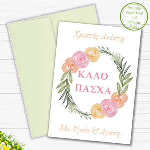 Carte imprimable grecque Joyeuses Pâques, carte de voeux Kalo Pascha, carte pliée bricolage en téléchargement numérique Pâques grecque, meilleurs cadeaux de dernière minute de Pâques