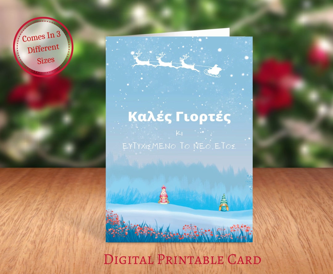 Printable Greek Christmas Card, Kales GiortesΚαλές Γιορτές, Kalh Xroniagreek Happy New Year