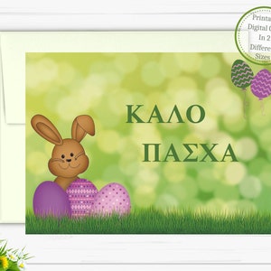 Biglietto stampabile buona Pasqua greca, biglietto d'auguri Kalo Pascha, auguri di Pasqua greci, cartoline di download digitale fai da te, regali di Pasqua dell'ultimo minuto