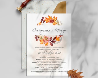 Invitación de boda de otoño: diseño otoñal personalizado, impreso o con plantilla