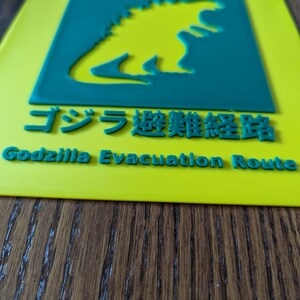 Godzilla Evacuation Route Sign - Etsy