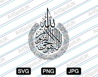Throne Verse Ayat ul Kursi Arabic Calligraphy Vector file SVG FORMAT for Cricut, Silhouette, Png, Decal, Sticker, Vinyl,Pin (Ayat-ul-kursi)