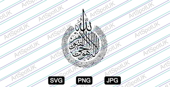 Throne Verse Ayat ul Kursi Arabic Calligraphy Vector file SVG FORMAT for Cricut, Silhouette, Png, Decal, Sticker, Vinyl,Pin (Ayat-ul-kursi)