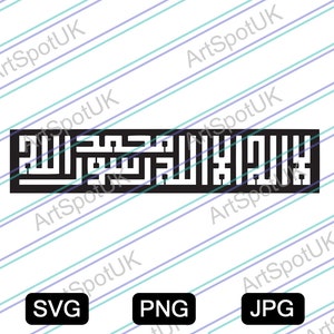 Islamitische Kalma Arabische Marokkaanse stijl vector bestand SVG-FORMAAT voor Cricut, silhouet, png, sticker, sticker, vinyl, pin (eerste Kalma)