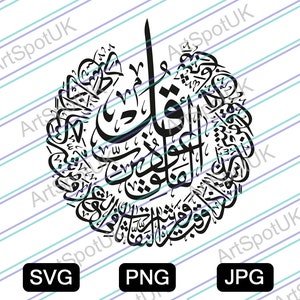 Surah Falaq Arabic Calligraphy Vector file SVG FORMAT for Cricut, Silhouette, Png, Decal, Sticker, Vinyl,Pin (Surah Falaq Surat Falaq )