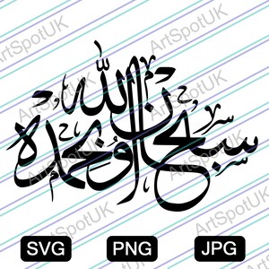 Subhanallah wabihamdi Arabic Calligraphy Vector file SVG FORMAT for Cricut, Silhouette, Png, Decal, Sticker, Vinyl,Pin