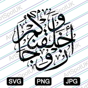 Nikah Nikkah verse Quran Ayat Arabic Calligraphy Vector file SVG FORMAT for Cricut, Silhouette, Png, Decal, Sticker, Vinyl,Pin