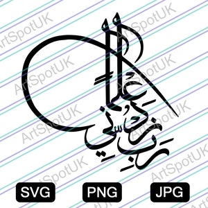 Rabbi Zidni Ilma in arabic - Calligraphy Vector file SVG FORMAT for Cricut, Silhouette, Png, Decal, Sticker, Vinyl