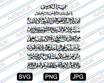 Throne Verse Ayat ul Kursi Arabic Calligraphy Rectangle Vector SVG FORMAT for Cricut,Silhouette, Png,Decal,Sticker,Vinyl,Pin (Ayat-ul-kursi)