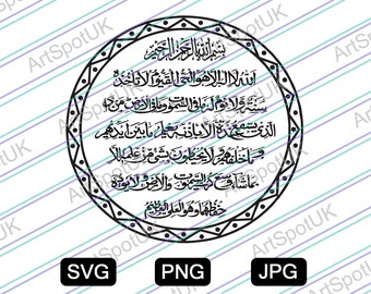 Throne Verse Ayat ul Kursi Arabic Calligraphy Vector file SVG FORMAT for Cricut, Silhouette, Png, Decal, Sticker, Vinyl,Pin (Ayat-ul-kursi)