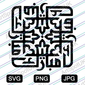Eid Mubarak - Happy Eid Calligraphy Vector file SVG FORMAT for Cricut, Silhouette, Png, Decal, Sticker, Vinyl,Pin Eid Mubarik