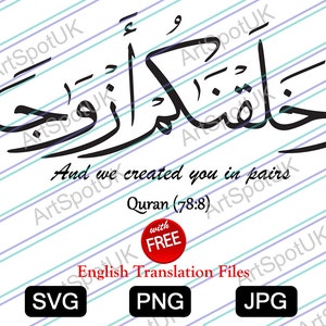 Nikah Nikkah Vers Koran Ayat Arabisch Kalligraphie Vektor-Datei SVG FORMAT für Cricut, Silhouette, Png, Aufkleber, Vinyl,Pin